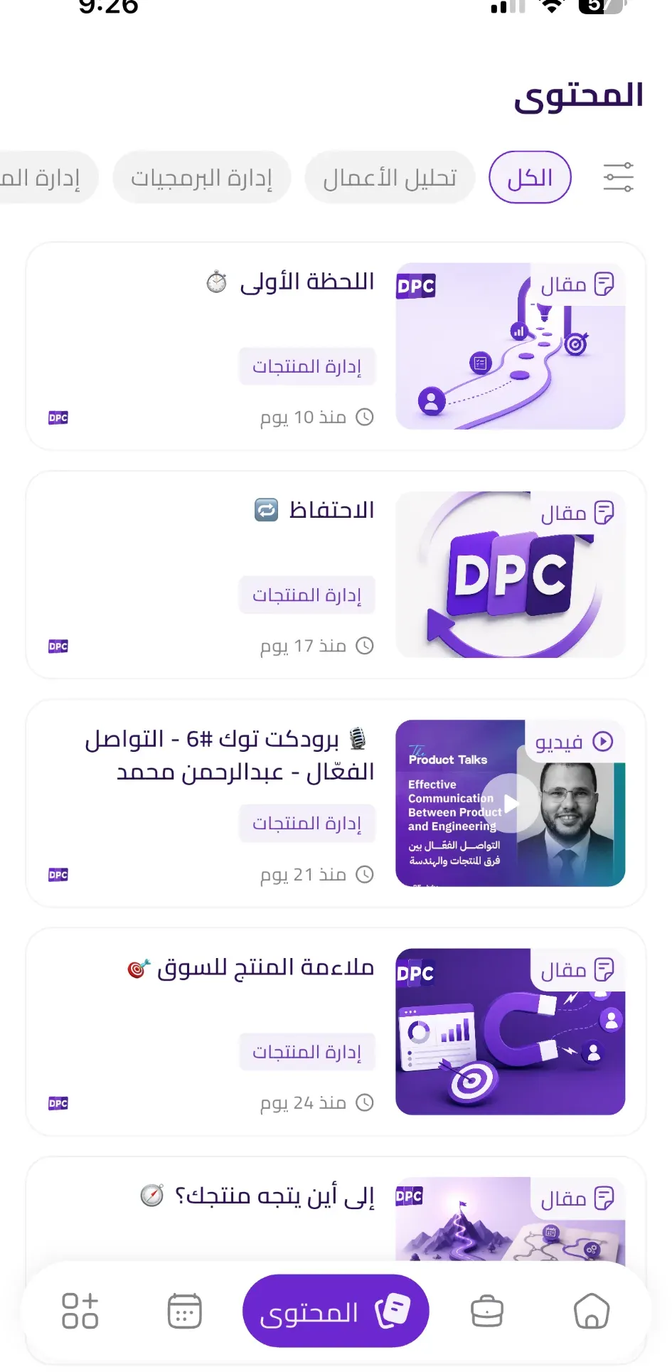 DPC — Digital Products Community screenshot 3 of 4